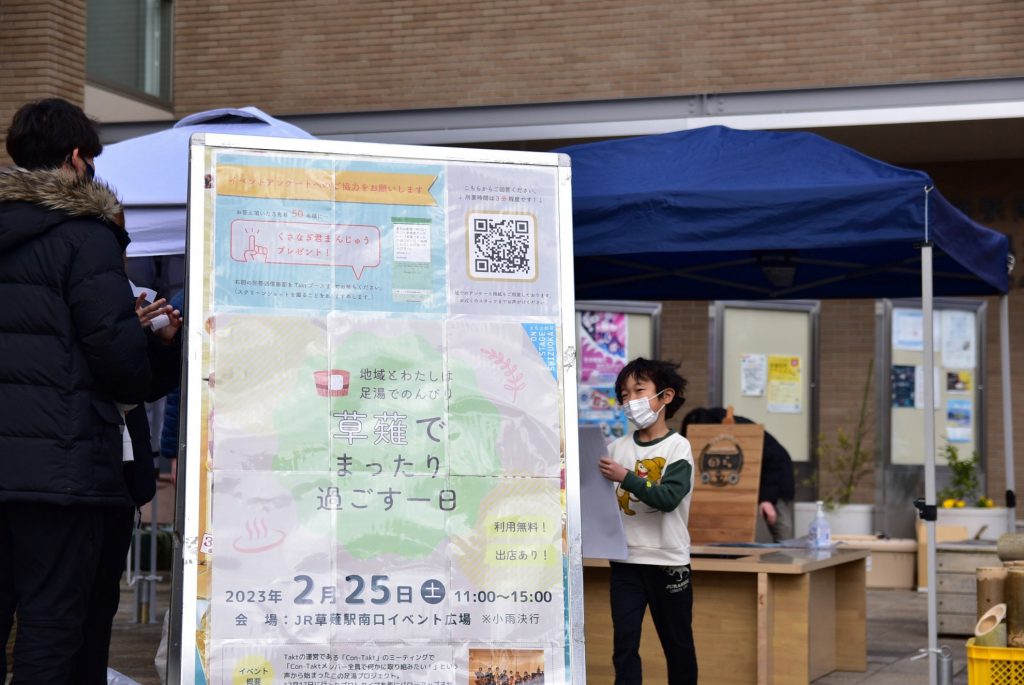 草薙でまったり過ごす一日〜地域とわたしは足湯でのんびり〜広告画像