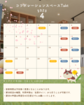 4月の営業カレンダー
